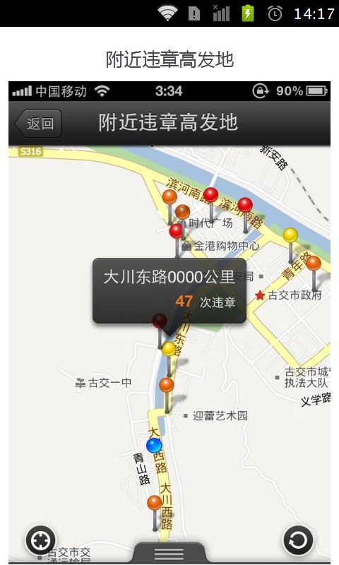 【免費工具App】全国违章查询助手伴我行-APP點子