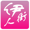 伊人街 LOGO-APP點子