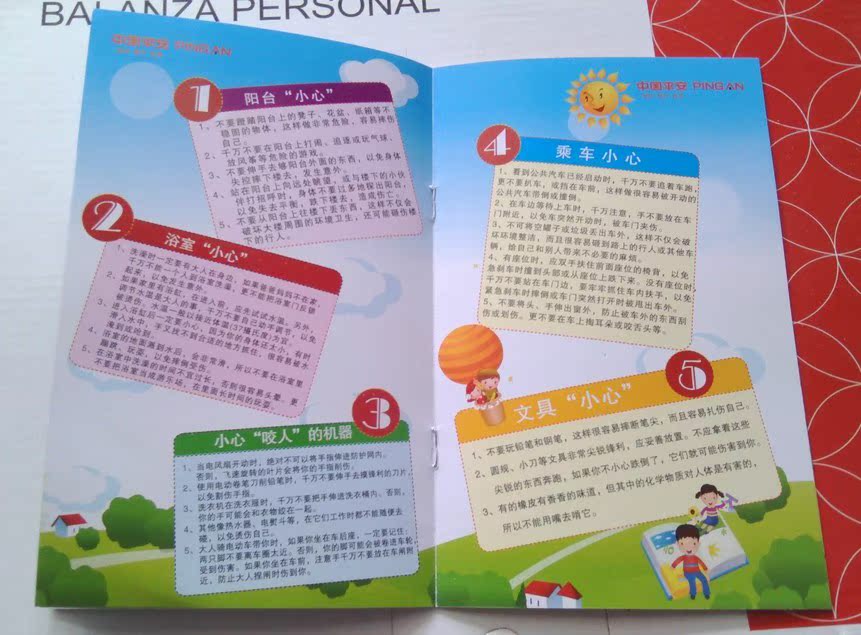 【中国平安人寿保险公司儿童安全手册安全宝贝