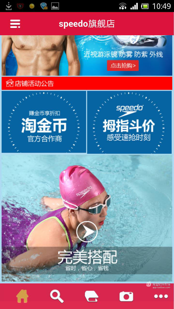 【免費商業App】Speedo官方旗舰店-APP點子