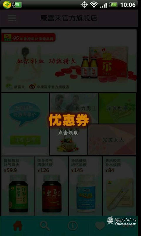 【免費商業App】康富来官方旗舰店-APP點子