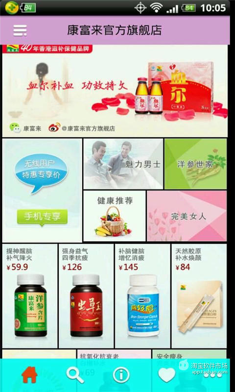 【免費商業App】康富来官方旗舰店-APP點子