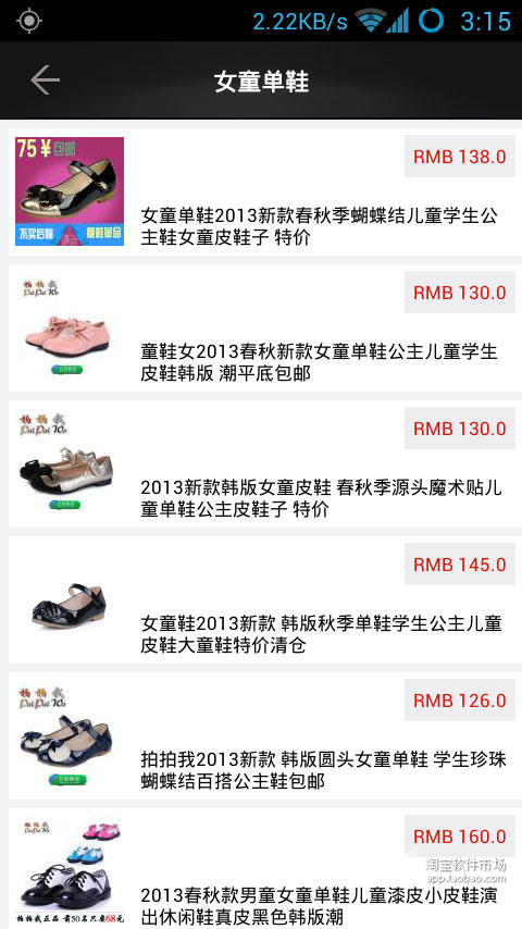 【免費商業App】拍拍我时尚童鞋官方直营店-APP點子