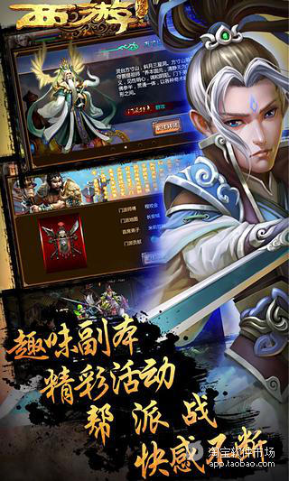 【免費網游RPGApp】西游降魔篇-APP點子