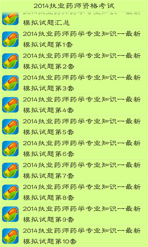 【免費書籍App】2014执业药师资格考试-APP點子