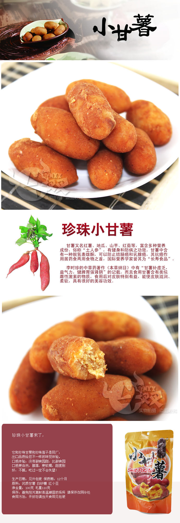 食品 珍珠小甘薯100g 出口品質(zhì)比御食園小甘薯好吃 50包/箱
