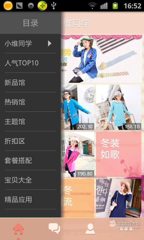 【免費商業App】小维同学官方应用-APP點子