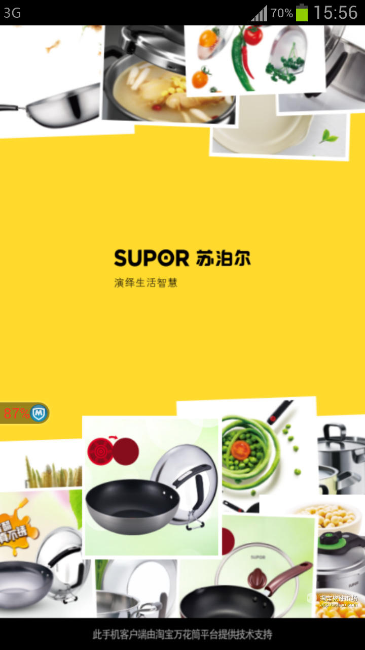 【免費商業App】苏泊尔炊具馆-APP點子