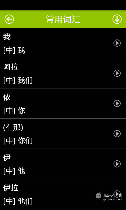 【免費生活App】听学上海话-APP點子