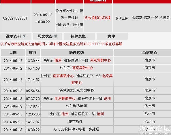 退款以后卖家拒收,已经申请淘宝介入,多久才能