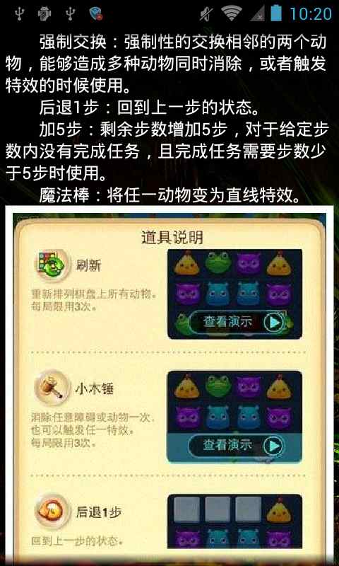 【免費遊戲App】开心消消乐辅助通关攻略-APP點子