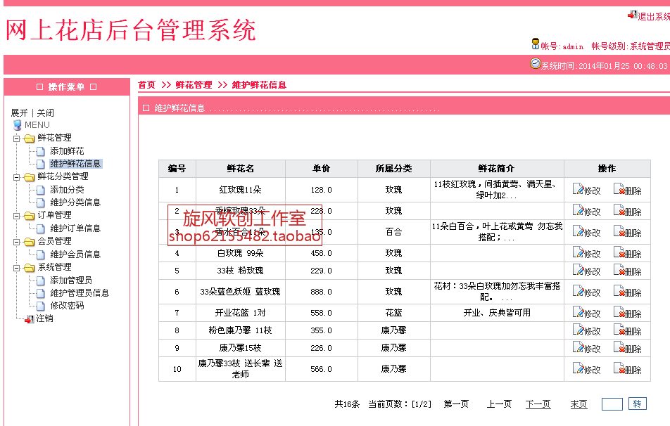 JSP/J2EE网上花店 <wbr>在线花店源码