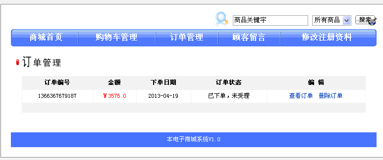 ssh网上商城 电子商城struts hibernate jsp 源码