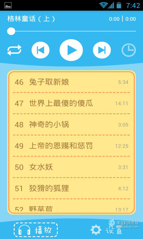 免費下載教育APP|乖宝宝听故事_格林童话上 app開箱文|APP開箱王