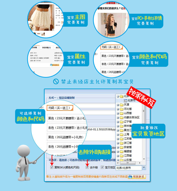 一键复制宝贝_店铺复制宝贝搬家