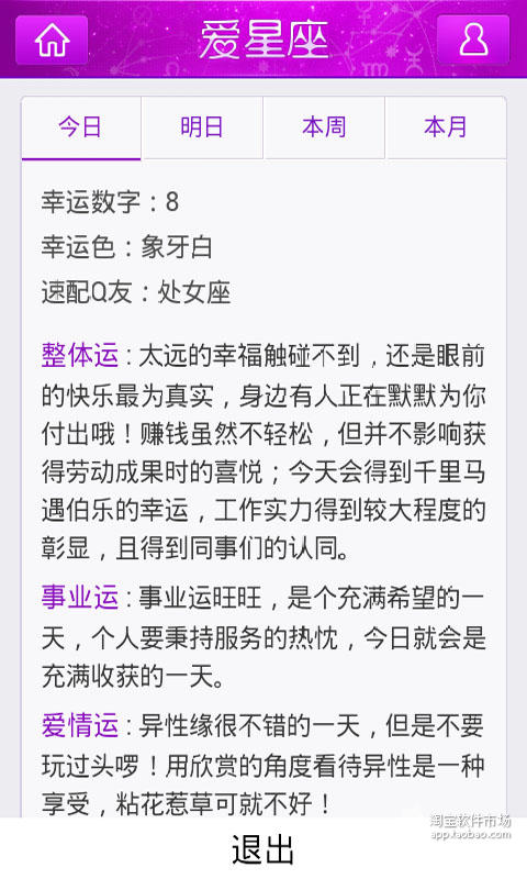 【免費生活App】爱_星座-APP點子