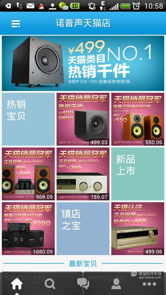 【免費商業App】诺普声音响天猫店-APP點子