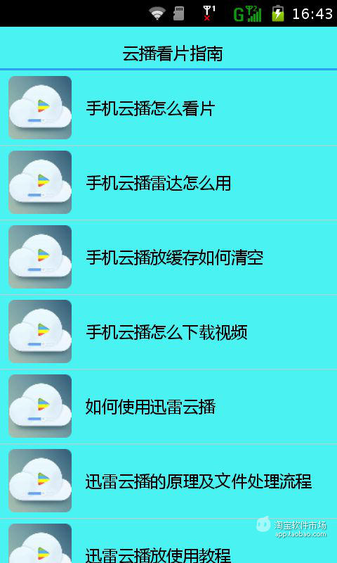 【免費工具App】云播看片指南-APP點子