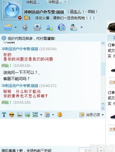 客服态度极差骂人怎么投诉? - 买家地盘 - 淘宝