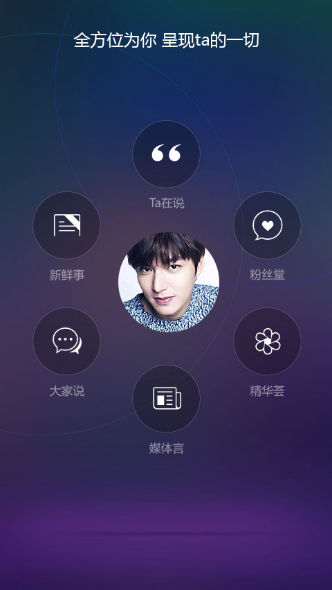 【免費娛樂App】追星必应-APP點子