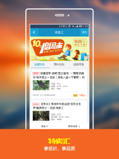 【免費旅遊App】携程学生旅行-APP點子