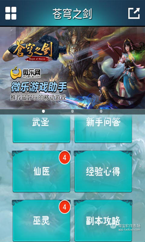 【免費遊戲App】苍穹之剑微乐游戏助手-APP點子