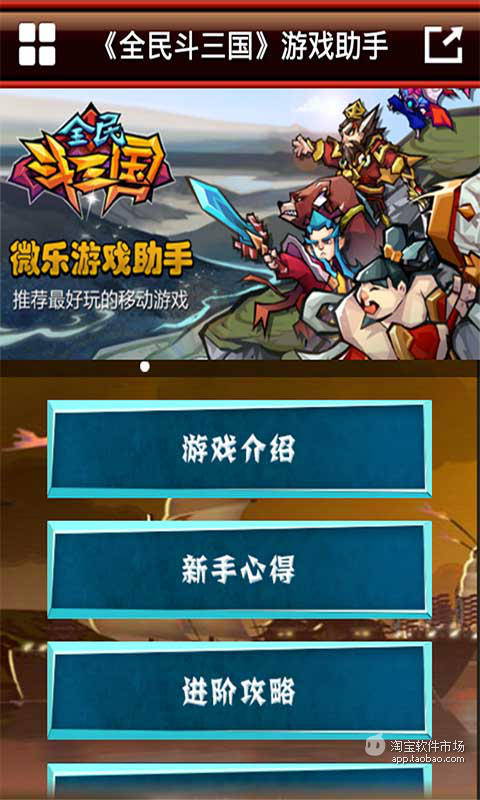 【免費遊戲App】全民斗三国微乐游戏助手-APP點子