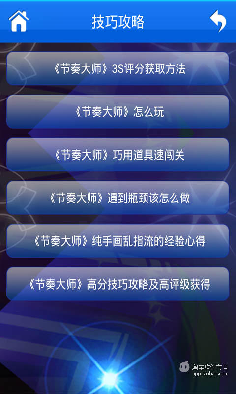 【免費遊戲App】节奏大师微乐游戏助手-APP點子