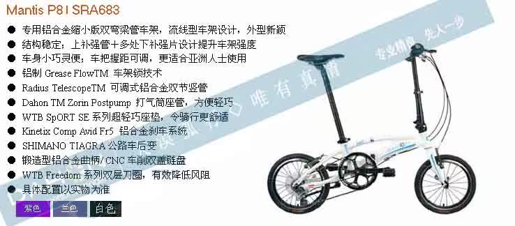 складной велосипед Dahon sra683 (Mantis P8) складной велосипед Dahon sra683 (Mantis P8)