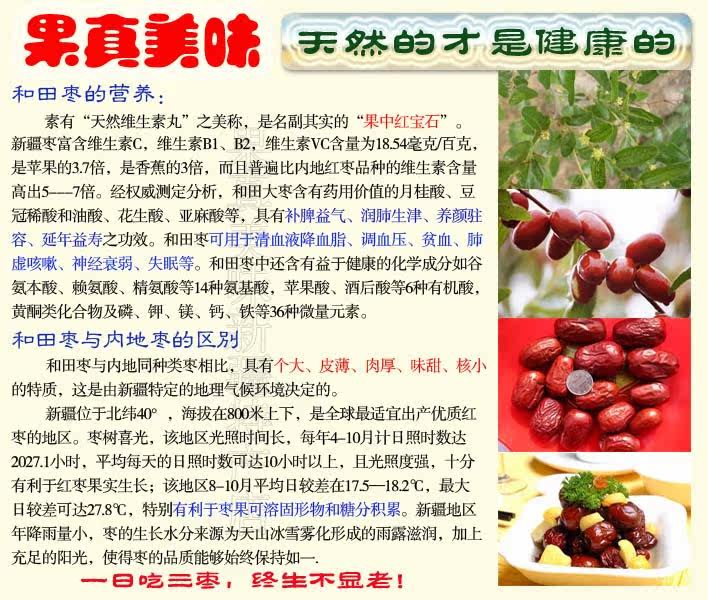 大枣 红枣
