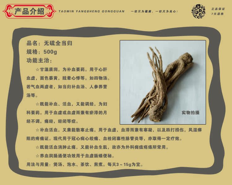 > 天然当归无硫当归活血补血调经止痛中药材   品名:当归 用途:养生
