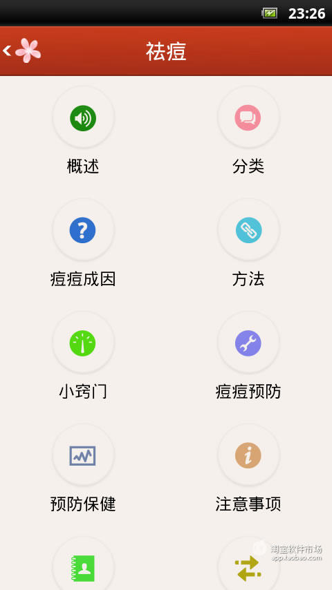 【免費購物App】优肌社美妆-APP點子