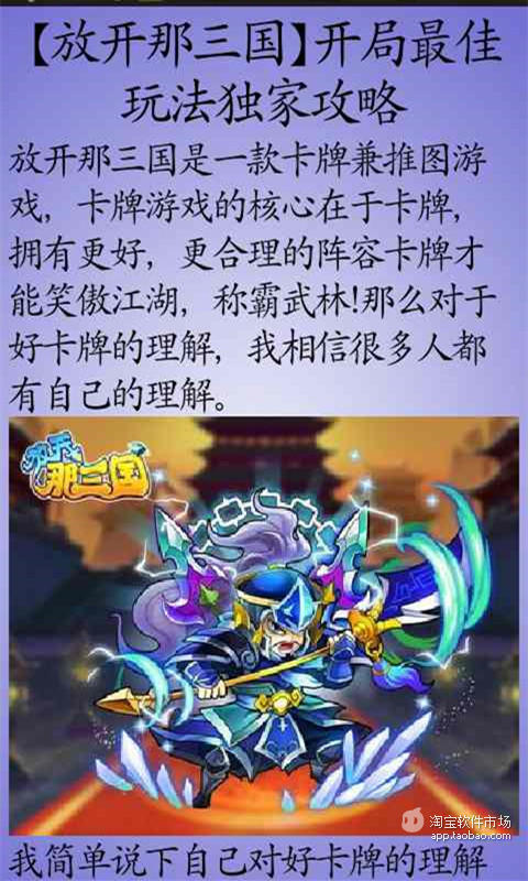 【免費遊戲App】放开那三国攻略-APP點子