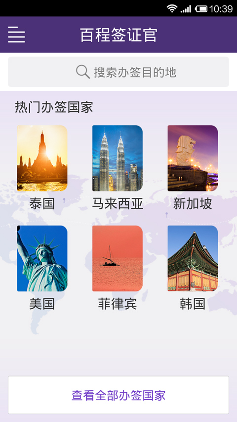 免費下載旅遊APP|百程签证官 app開箱文|APP開箱王