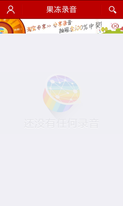 【免費社交App】果冻录音-APP點子