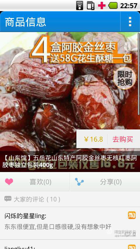 【免費商業App】乐果食品专营店-APP點子