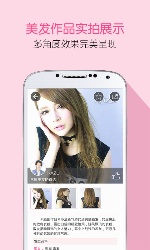 【免費生活App】美美豆发型-APP點子