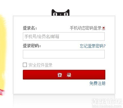 天猫无法进行安全控件登录,是怎么回事啊? - 淘