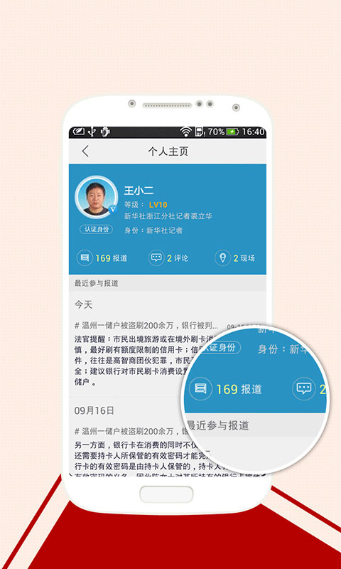 【免費新聞App】我在现场-APP點子