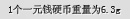 眼镜重量