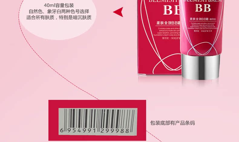 Xuelinfe BB 40ml Xuelinfe BB 40ml