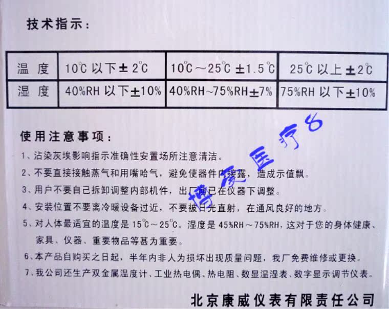 北京康威 温湿度表 指针式八角方盘干湿温度计 干湿表