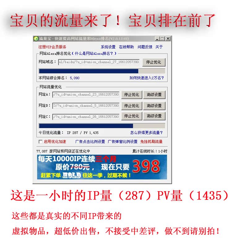 必备 提升流量软件 推广流量真实IP 无效退款-3