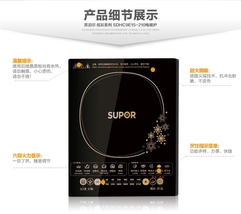 supor/苏泊尔c21-sdhc9e15 电磁炉 整版触摸式 正品特价