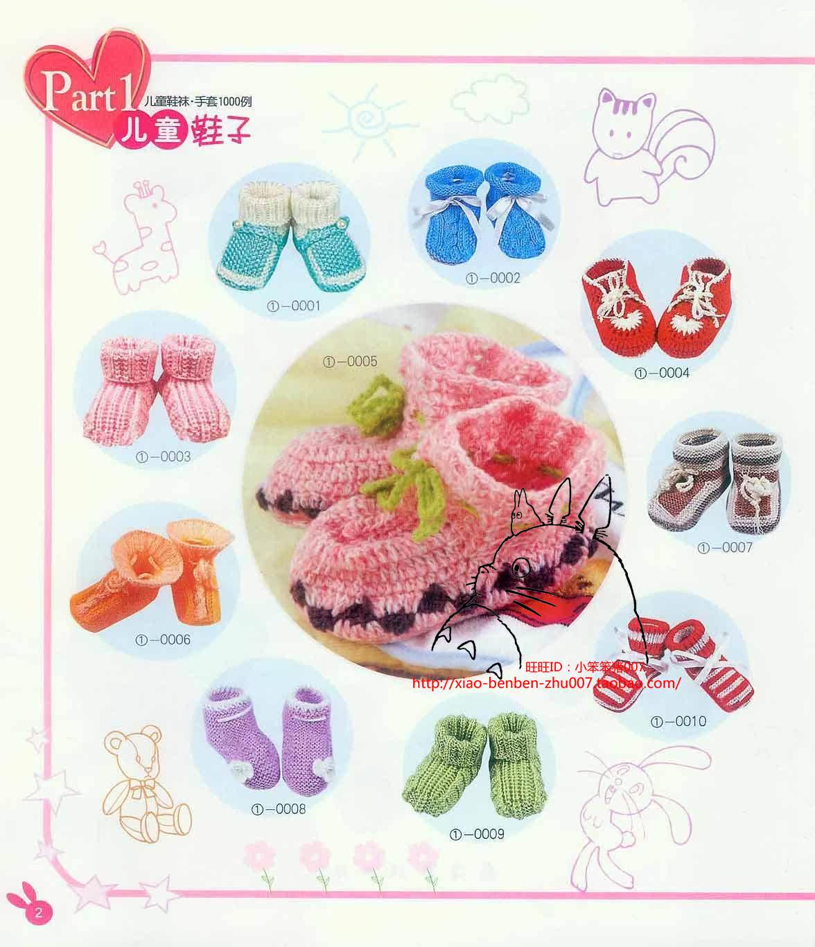 儿童鞋袜手套<em>1000例</em> <em>宝宝毛衣编织</em>diy手工毛线