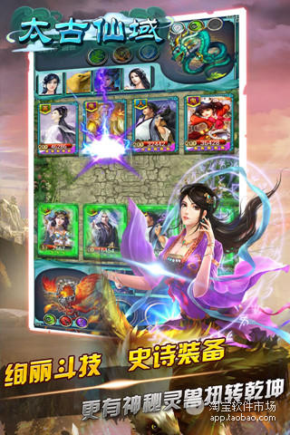 【免費網游RPGApp】太古仙域-APP點子