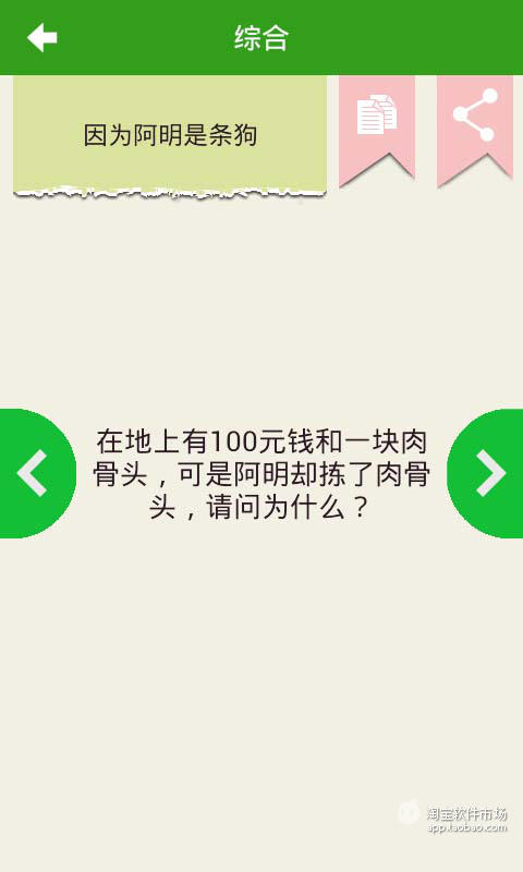 【免費生活App】逆天脑筋急转弯-APP點子