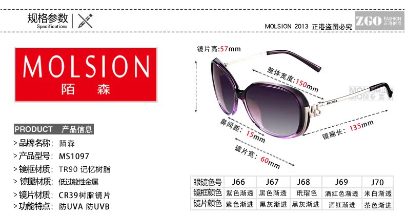 【多图】molsion陌森正港专卖店官网直销,暴龙眼镜 女 2014陌森太阳镜 大框明星款偏光镜 防紫外线开车墨镜,太阳镜_中国武汉信息新闻网