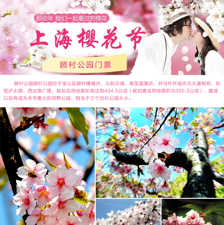 【上海顾村公园门票】_上海上海顾村公园门票团购 门票价格,景区地址_驴妈妈旅游网