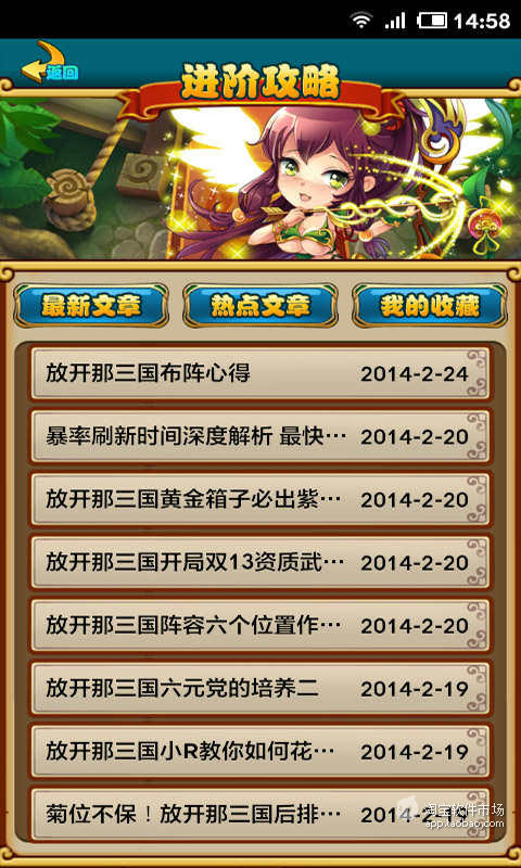 【免費遊戲App】放开那三国助手-APP點子